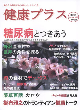 健康プラス表紙