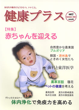 健康プラス表紙