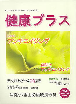健康プラス表紙